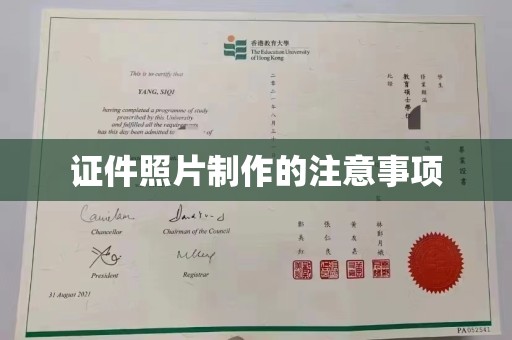高港证件照片制作的注意事项