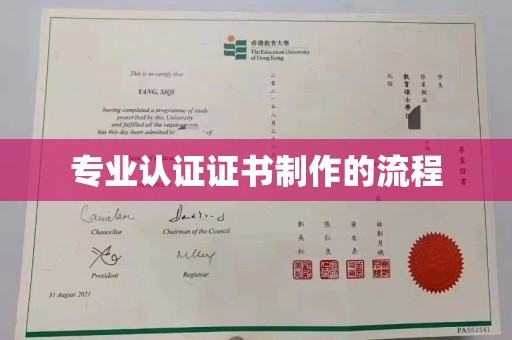 高港专业认证证书制作的流程