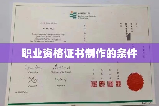 高港职业资格证书制作的条件