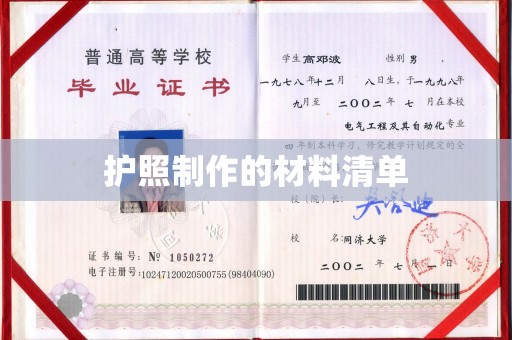 高港护照制作的材料清单
