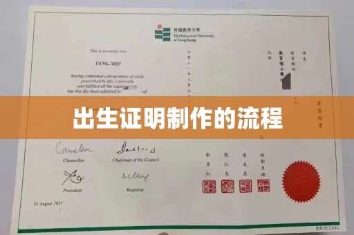 高港出生证明制作的流程