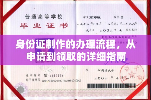 高港身份证制作的办理流程，从申请到领取的详细指南