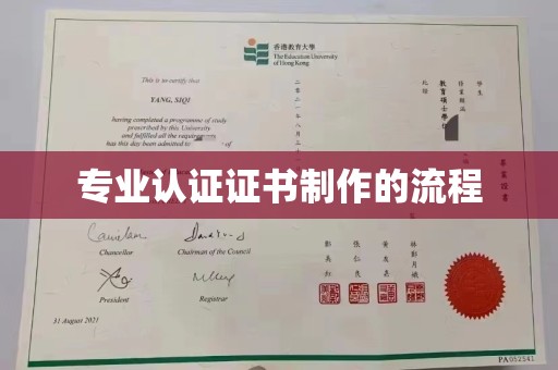 高港专业认证证书制作的流程