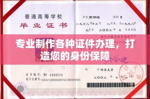 高港专业制作各种证件办理，打造您的身份保障