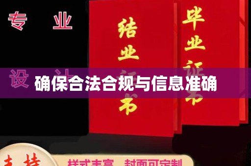 高港确保合法合规与信息准确