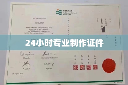 高港24小时专业制作证件